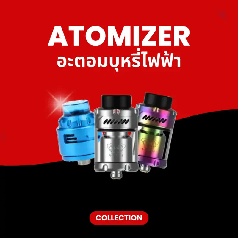 หมวดหมู่ อะตอมบุหรี่ไฟฟ้า Rda Rta มีครบทุกแบบ